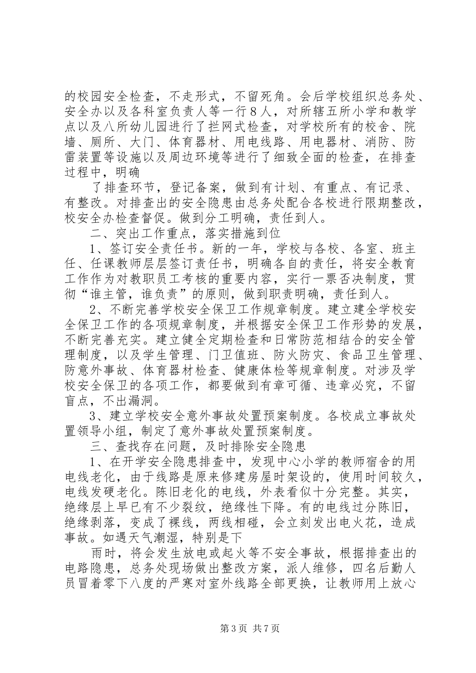 二月份个人工作小结_第3页
