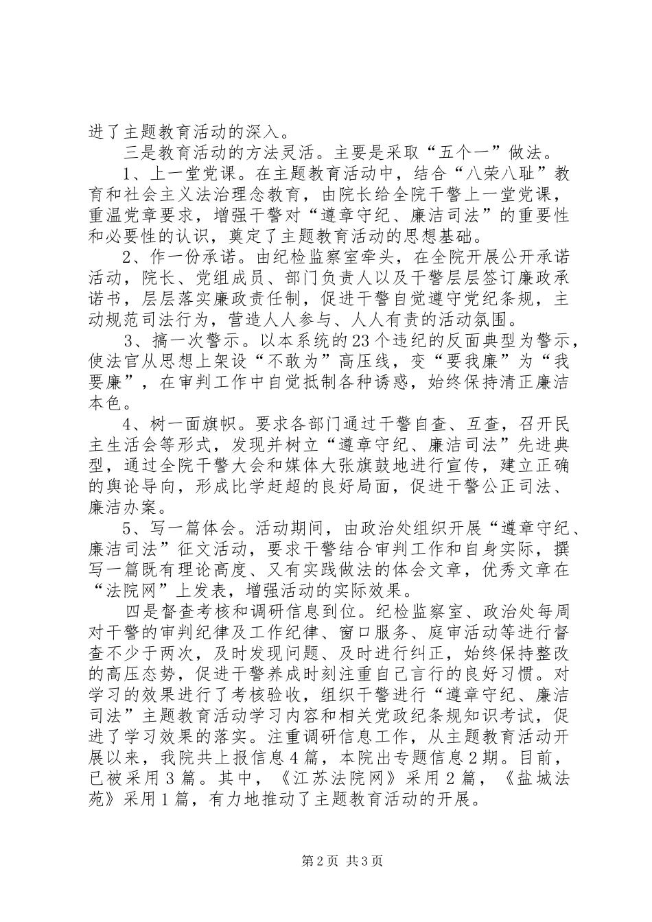 “遵章守纪、廉洁司法”主题教育活动总结活动总结_第2页
