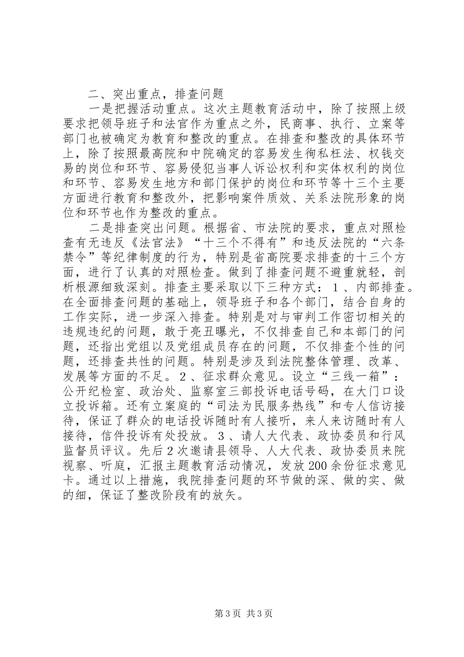 “遵章守纪、廉洁司法”主题教育活动总结活动总结_第3页