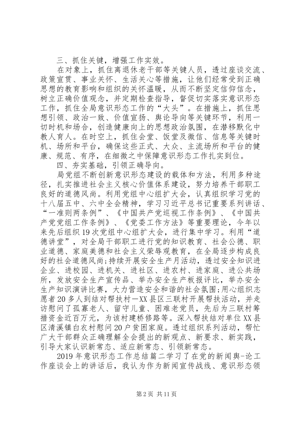 【XX年意识形态工作总结】XX年意识形态工作思路_第2页