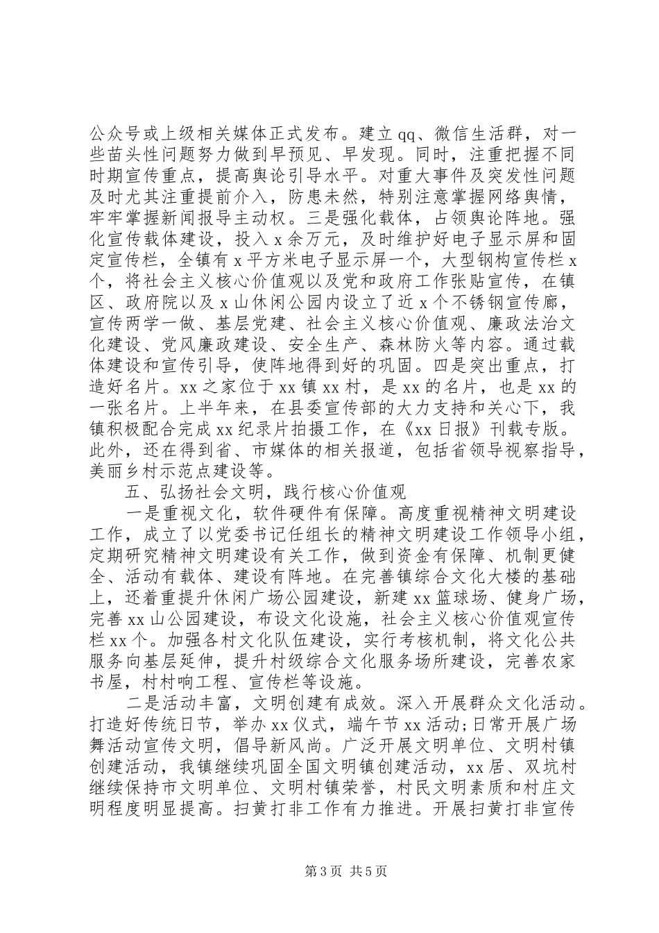 乡镇XX年意识形态工作总结_第3页