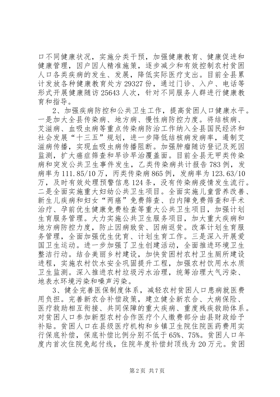 全县XX年脱贫工作总结_第2页