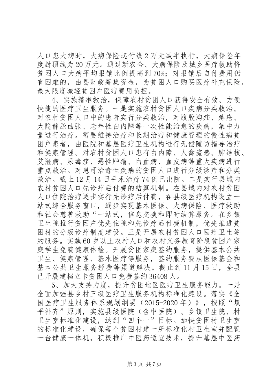 全县XX年脱贫工作总结_第3页