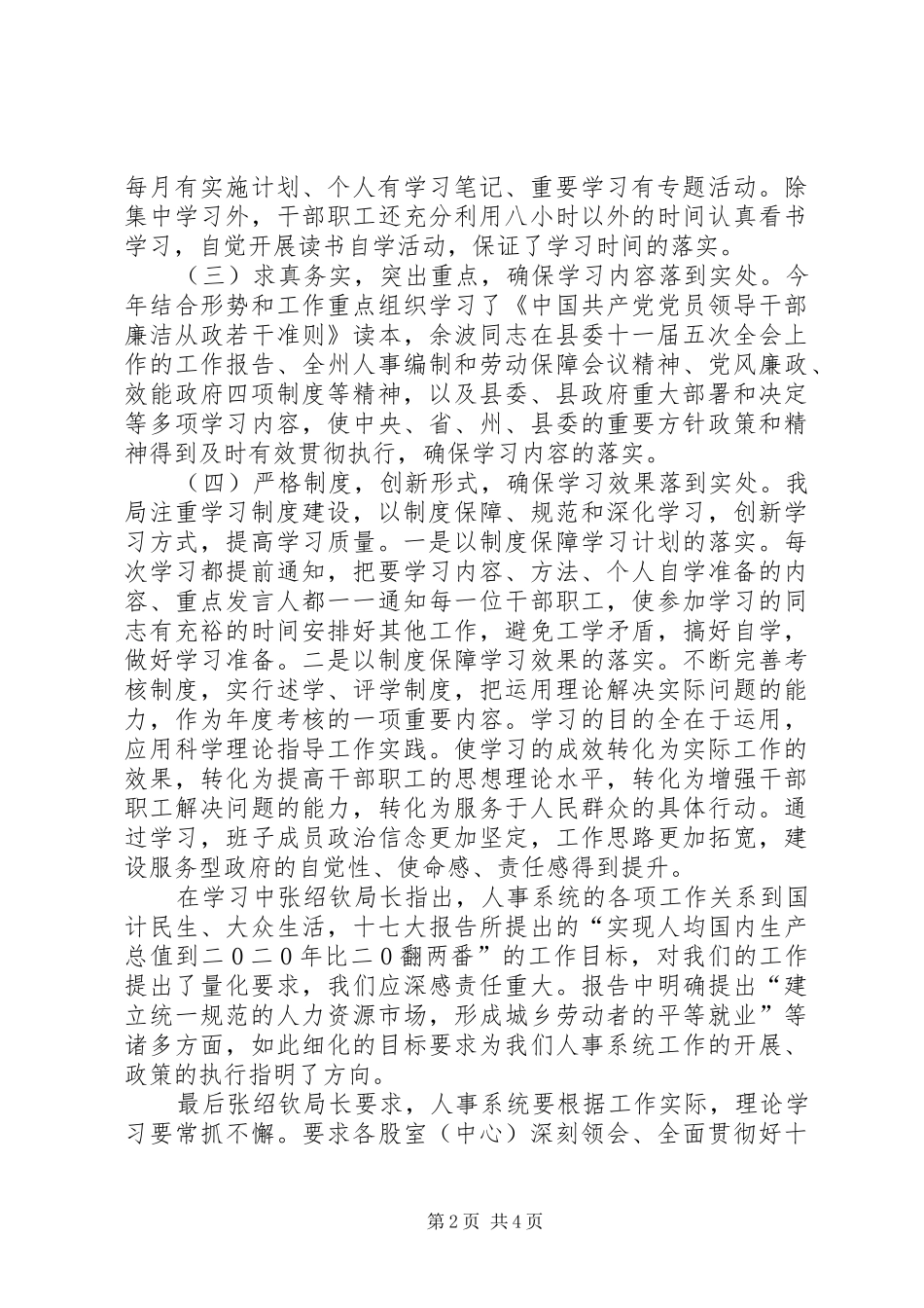 人事局上半年理论学习情况总结_第2页