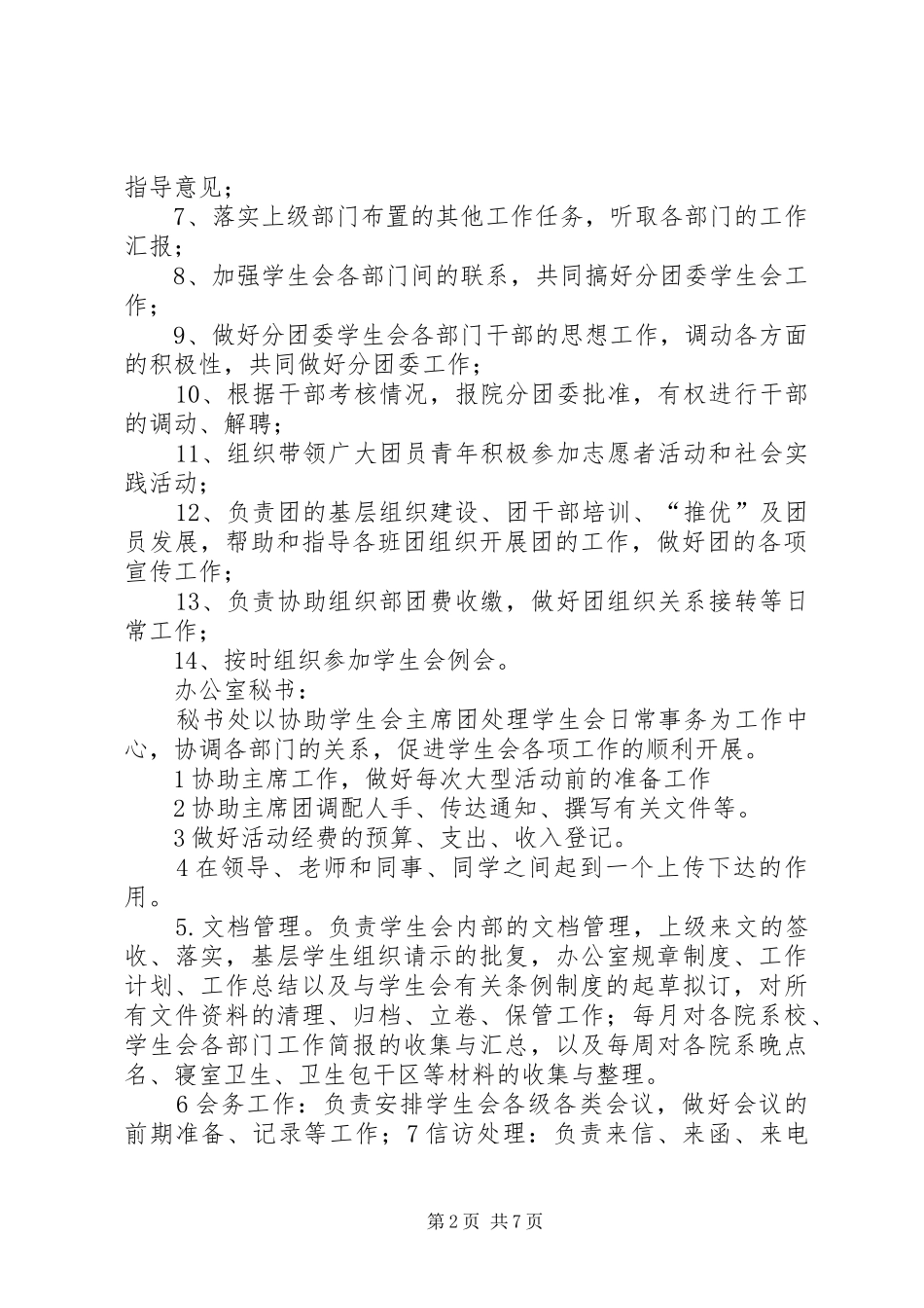 公司各部门职责汇总 (3)_第2页