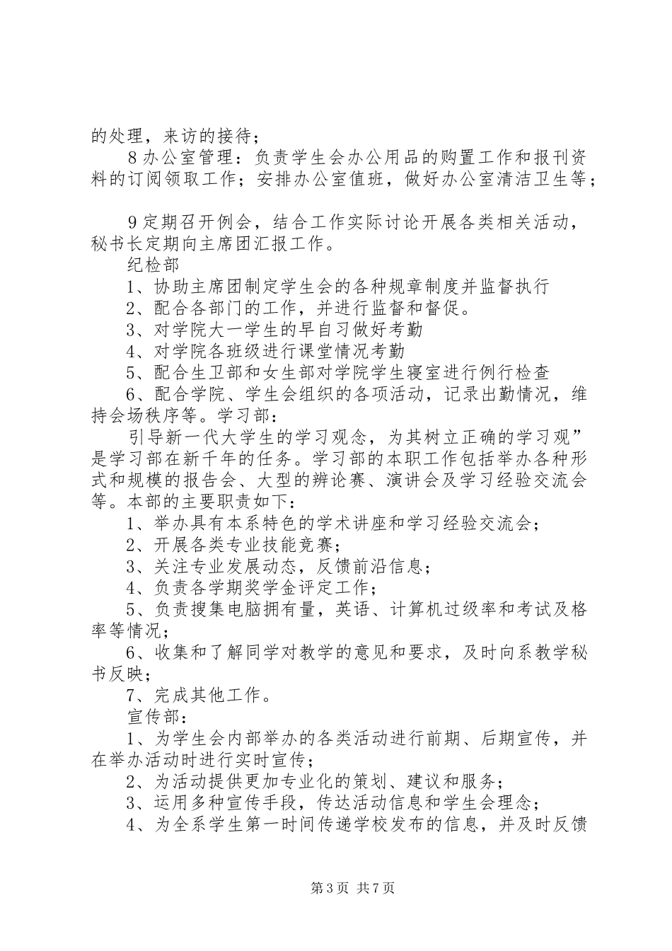 公司各部门职责汇总 (3)_第3页