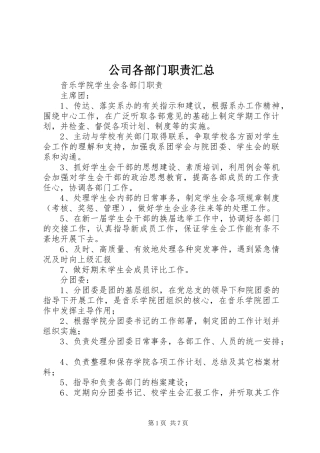 公司各部门职责汇总 (3)