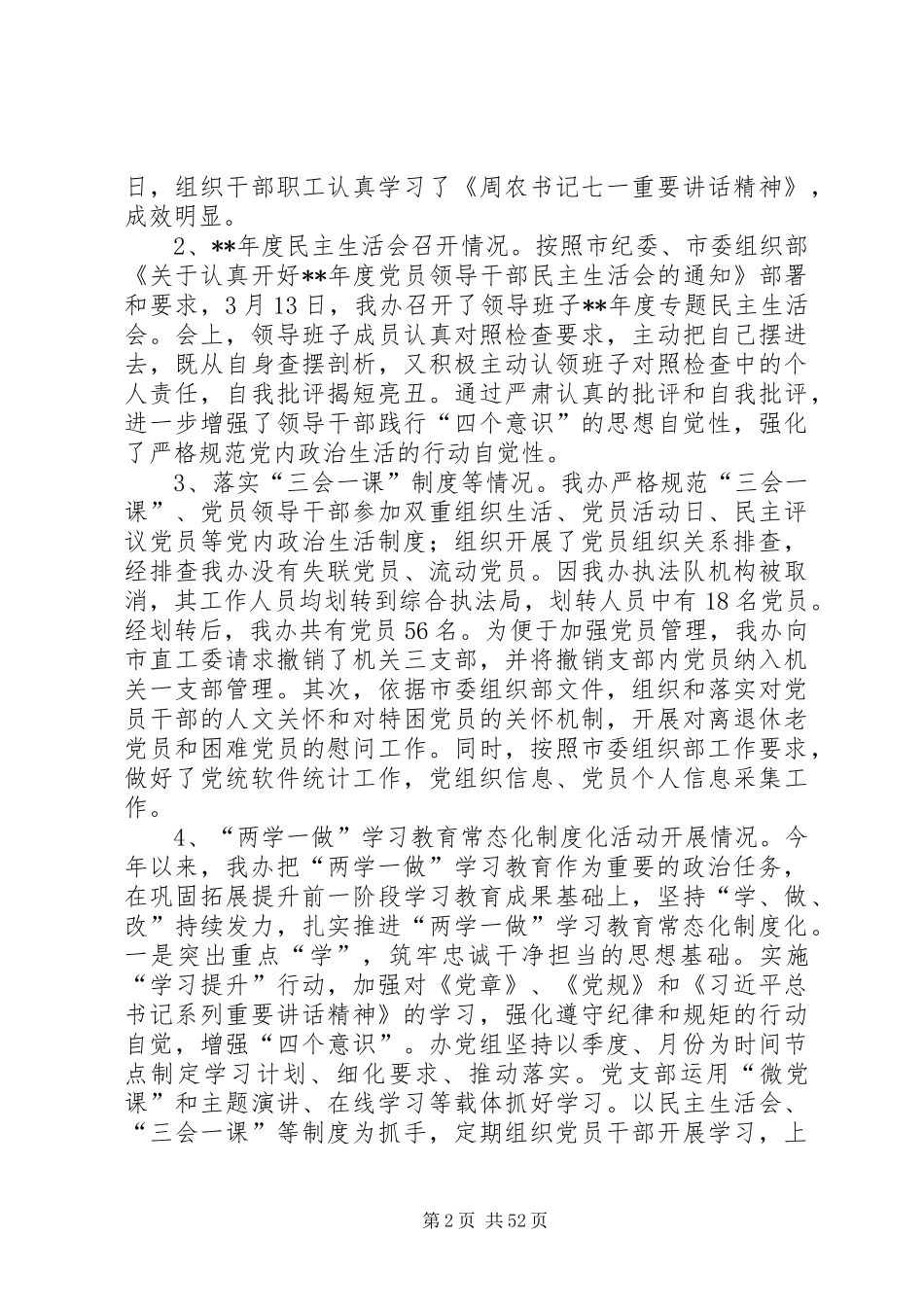 党建工作半年总结大全（13篇）_第2页