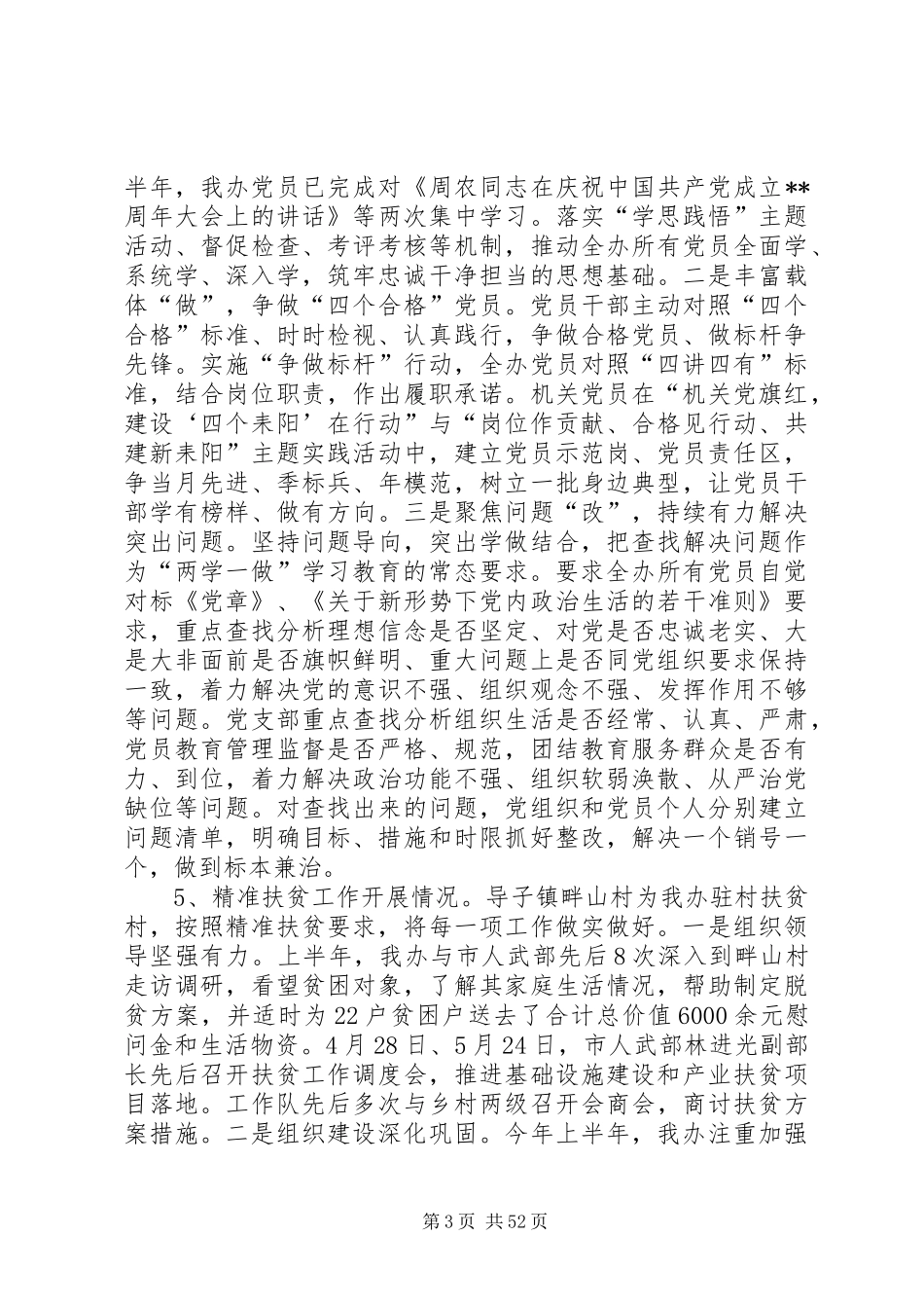 党建工作半年总结大全（13篇）_第3页
