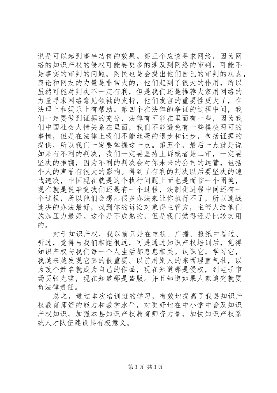 企业知识产权的培训总结_第3页