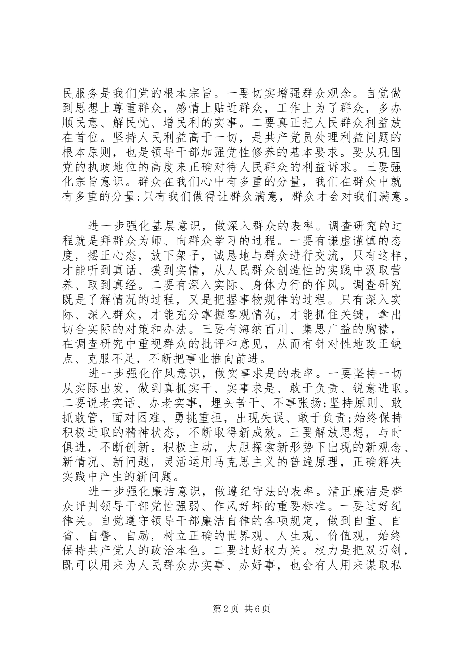 党员干部党性教育培训总结_第2页