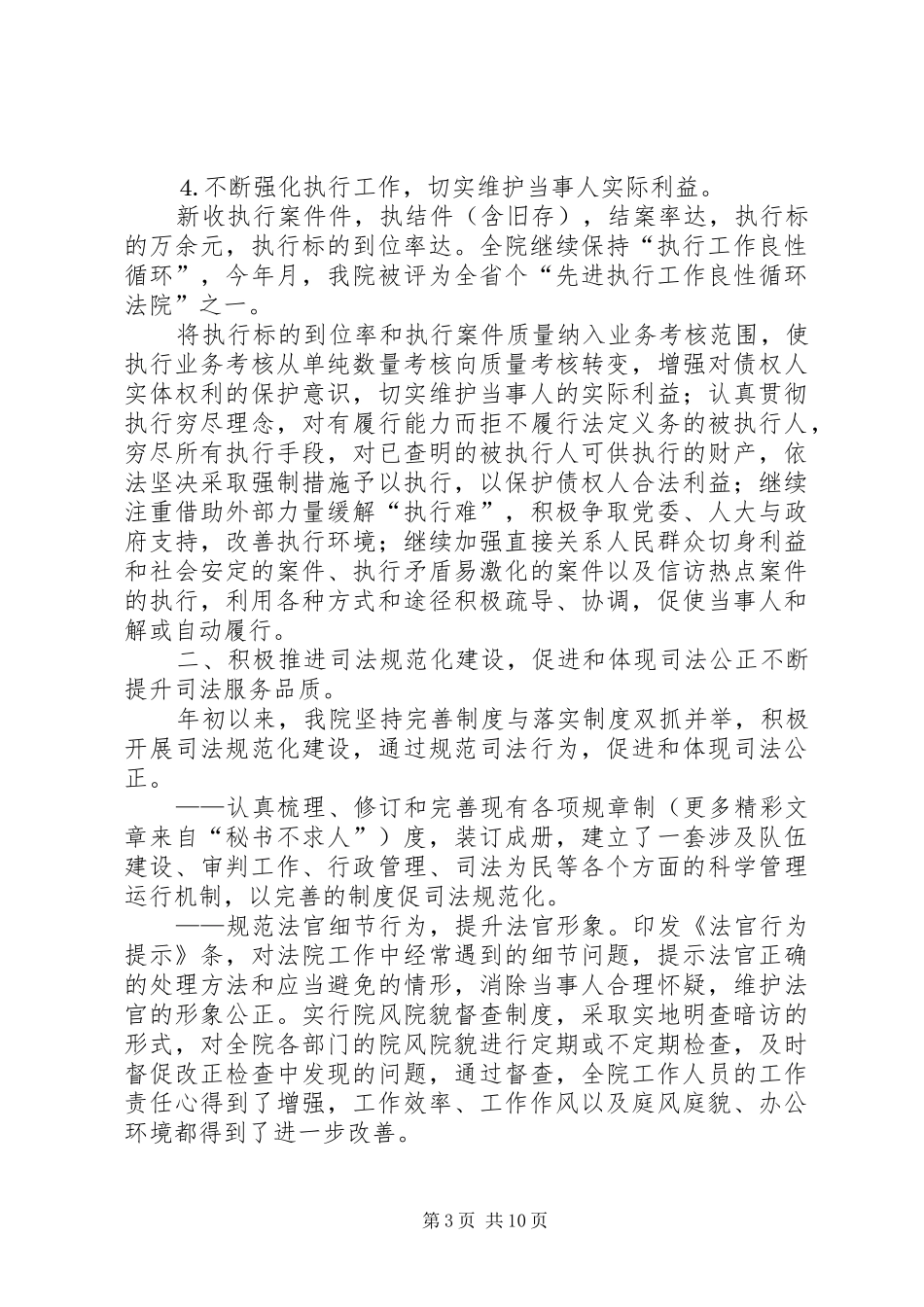 人民法院××年度工作总结××年工作思路 (3)_第3页