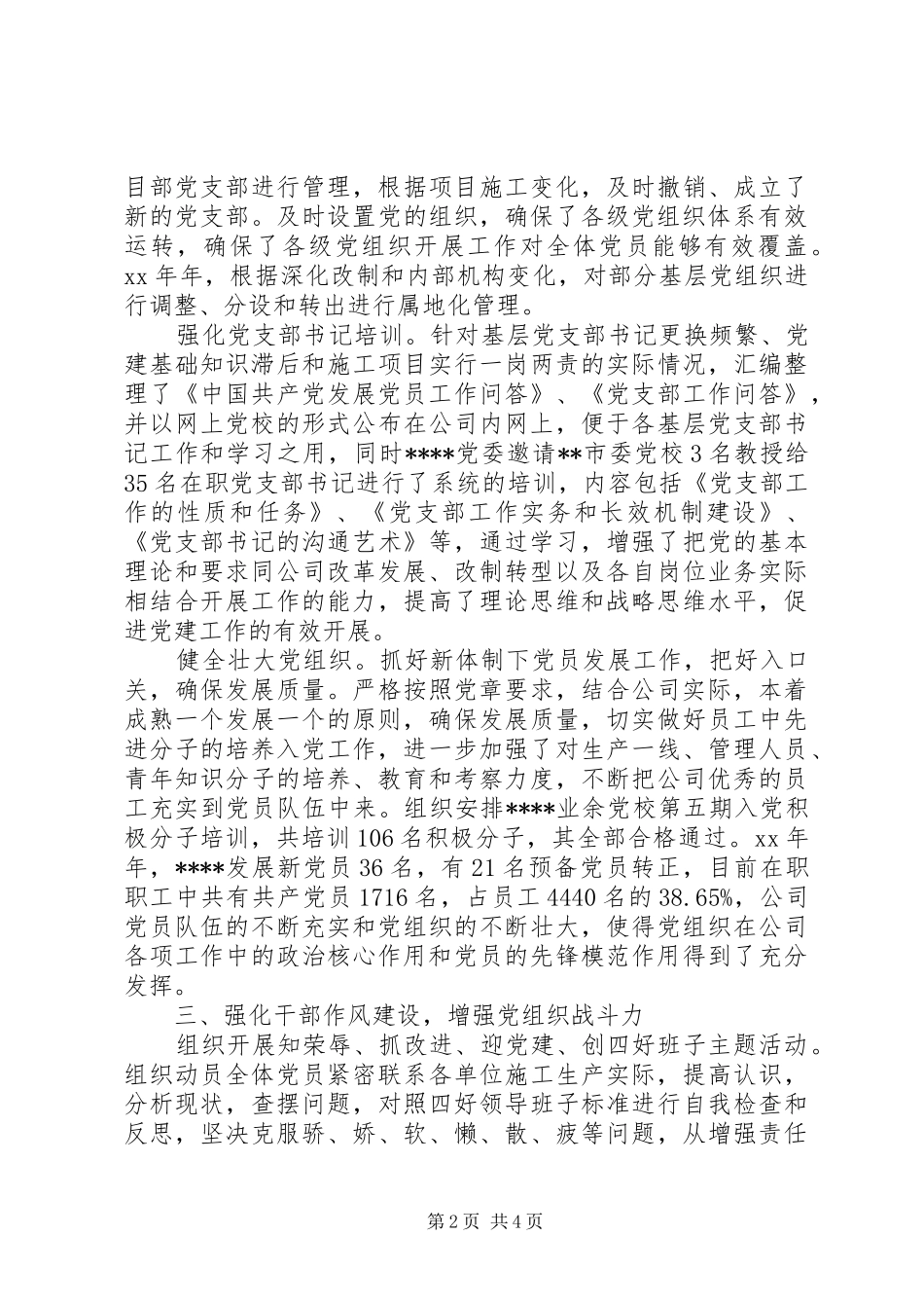 公司党委上半年工作总结范文_第2页