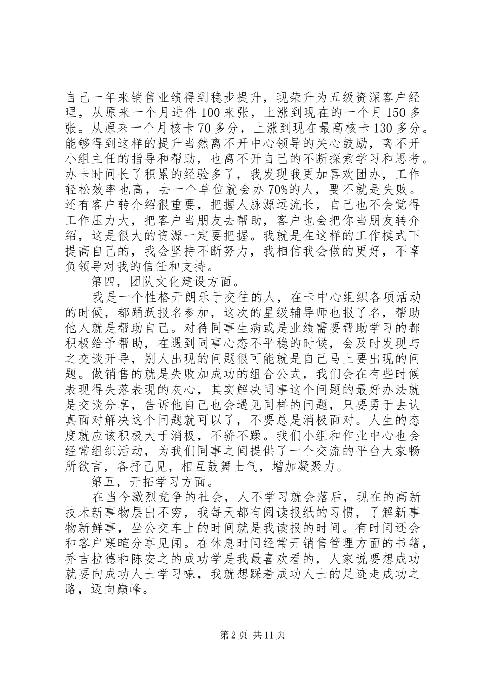 XX年度银行工作人员个人工作总结集锦_第2页