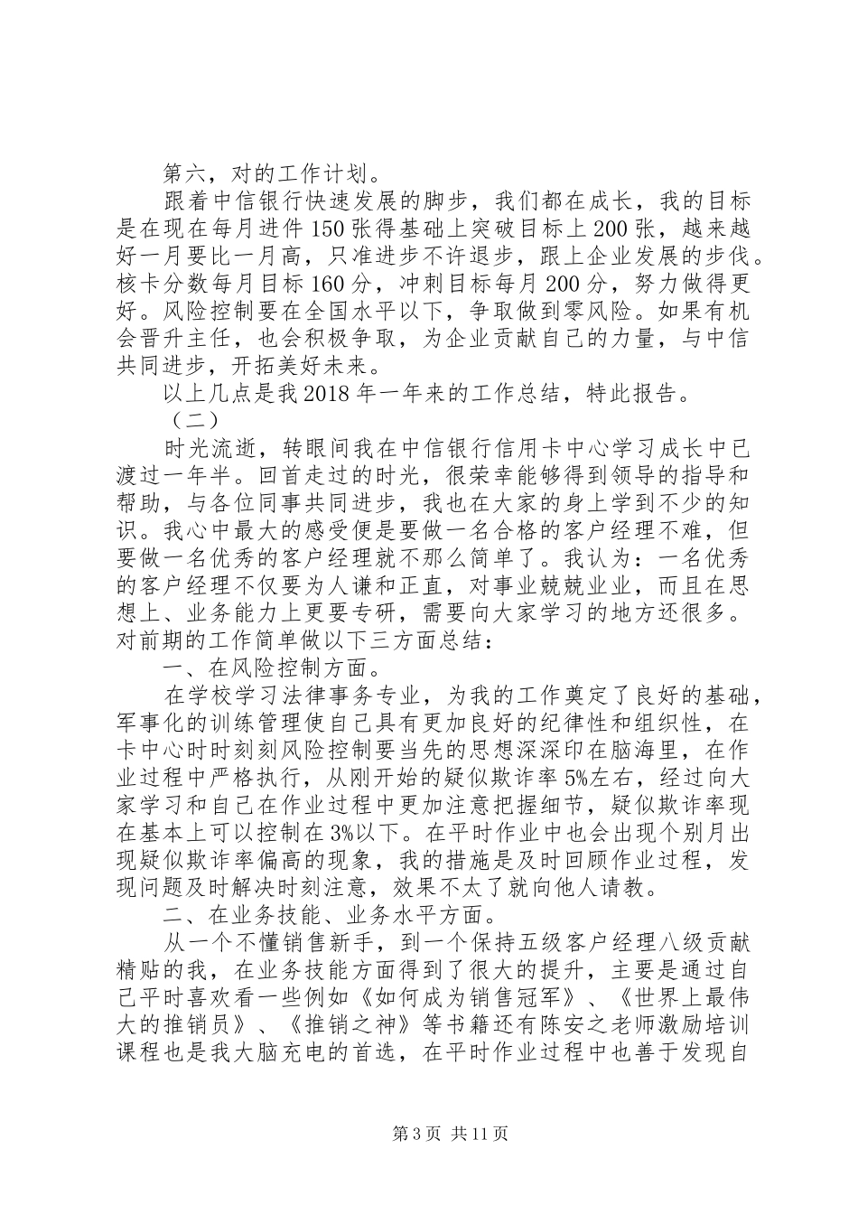 XX年度银行工作人员个人工作总结集锦_第3页