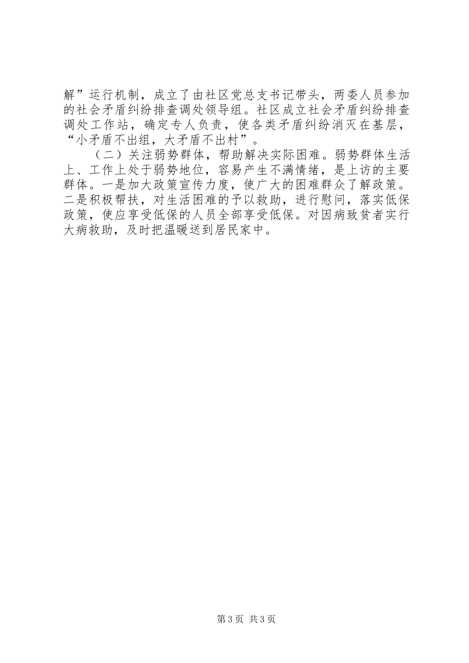 [XX年平安建设工作总结范文]XX年平安建设工作总结_第3页