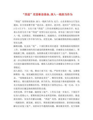 “四进”攻坚彰显使命,深入一线担当作为 