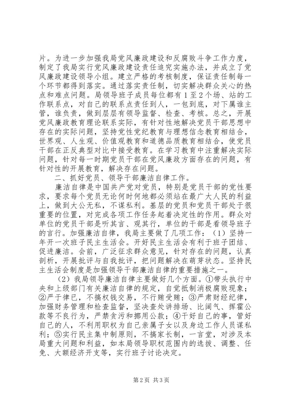 [县农业局廉政建设工作总结]清廉建设工作总结_第2页