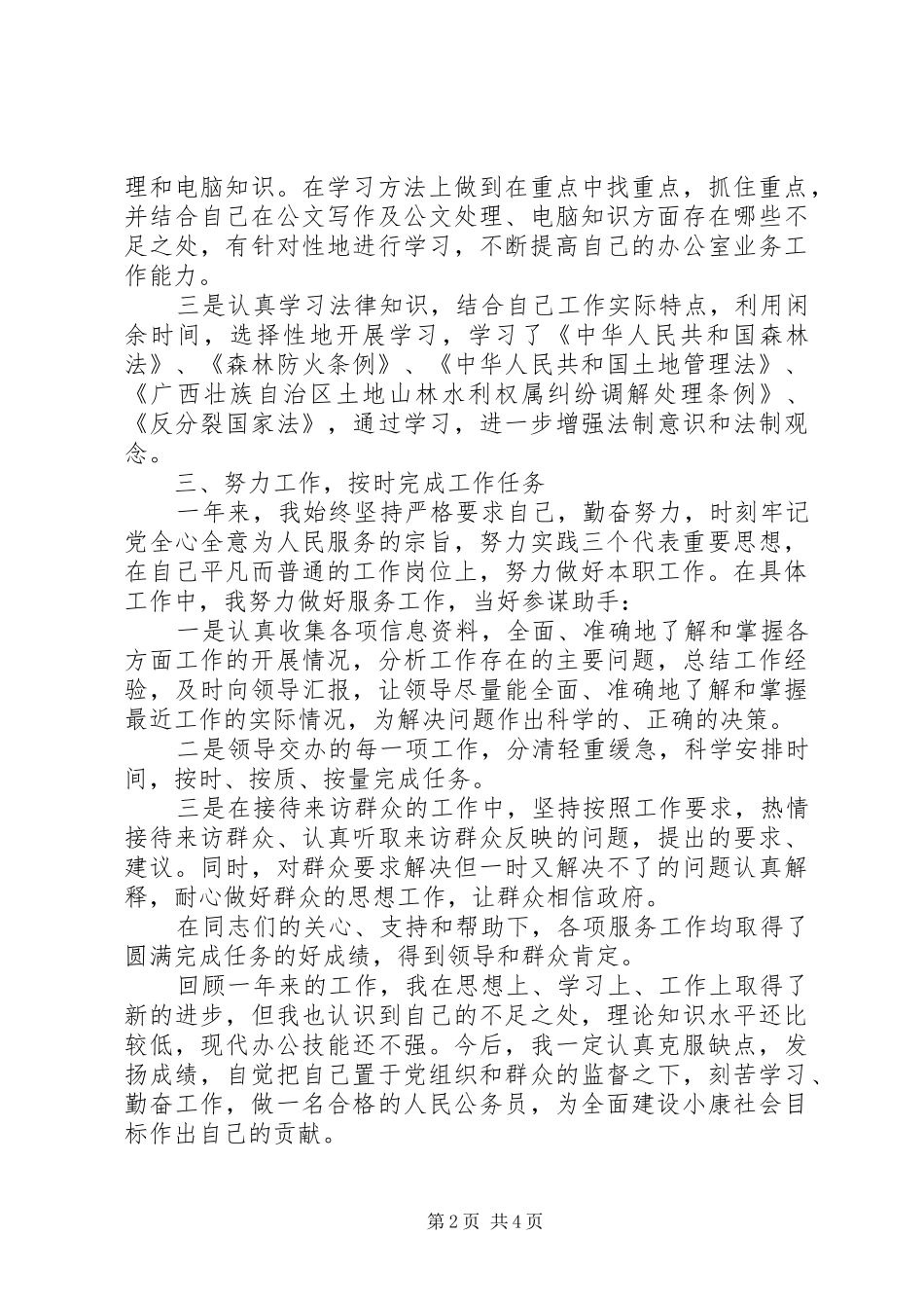 公务员个人工作总结1600字_第2页