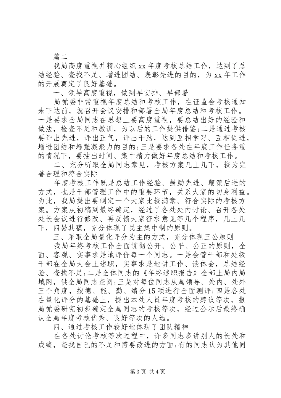 公务员个人工作总结1600字_第3页