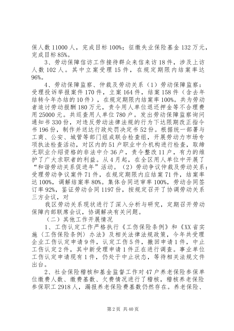 XX年劳动和社会保障工作总结及XX年工作打算_第2页