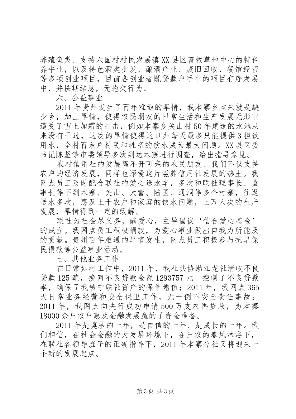 信用社年终工作总结_第3页
