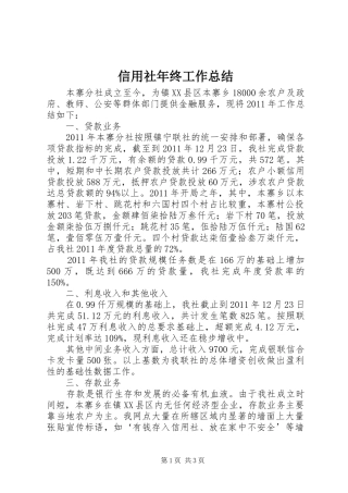 信用社年终工作总结