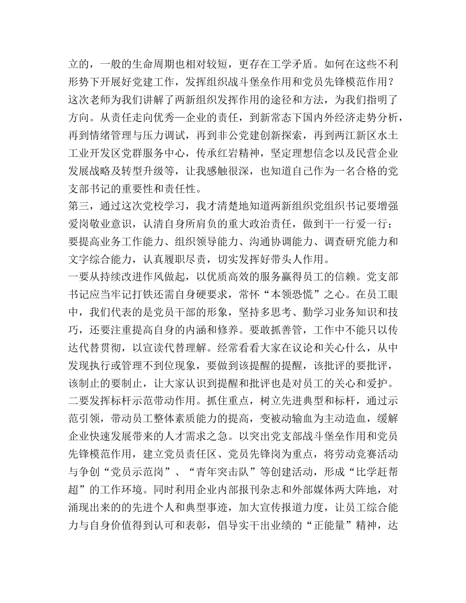 “两新”组织党组织书记培训有感 _第2页