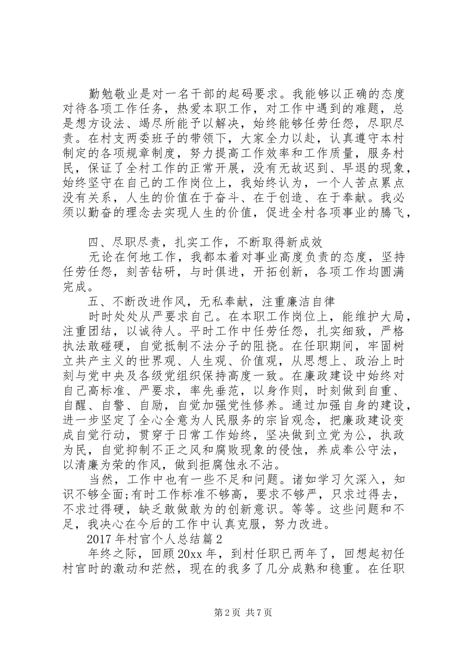 XX年村官个人总结_第2页