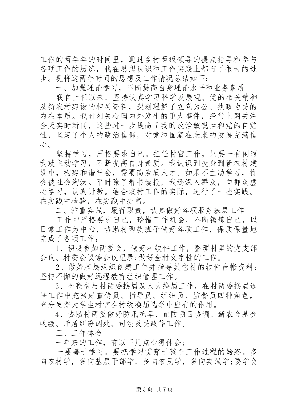 XX年村官个人总结_第3页
