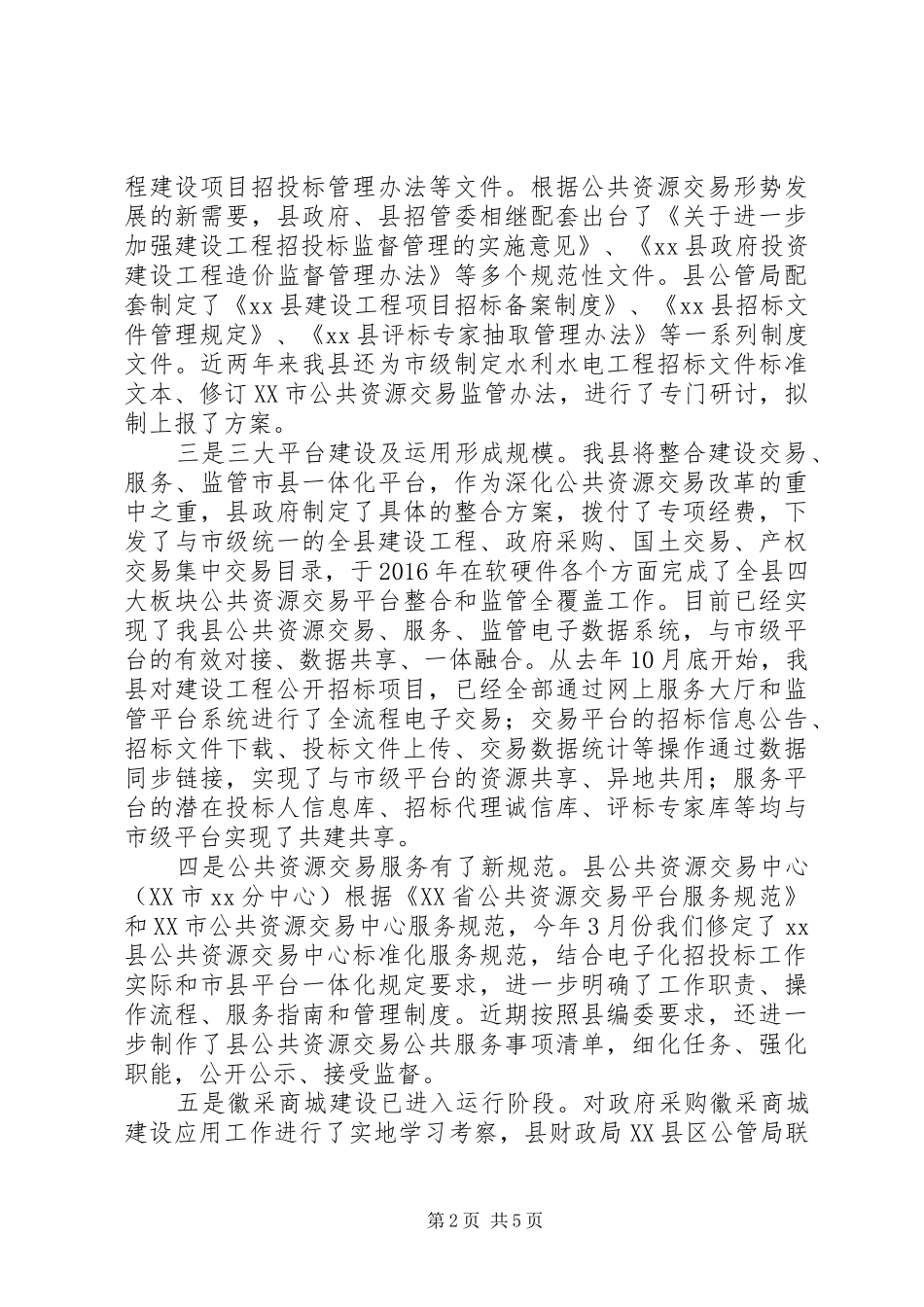 公管局XX年上半年工作总结_第2页