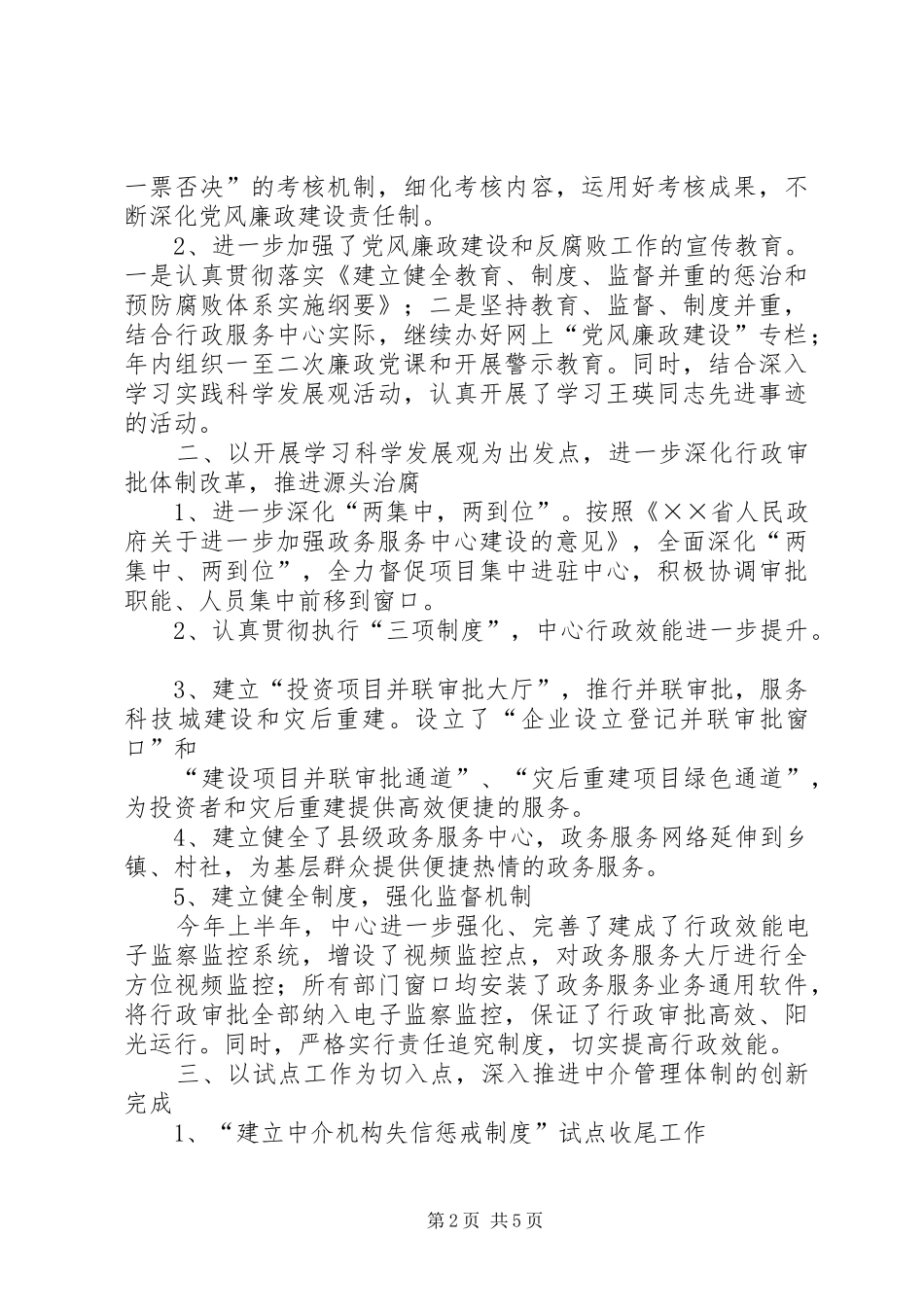 中介局上半年廉政工作总结_第2页