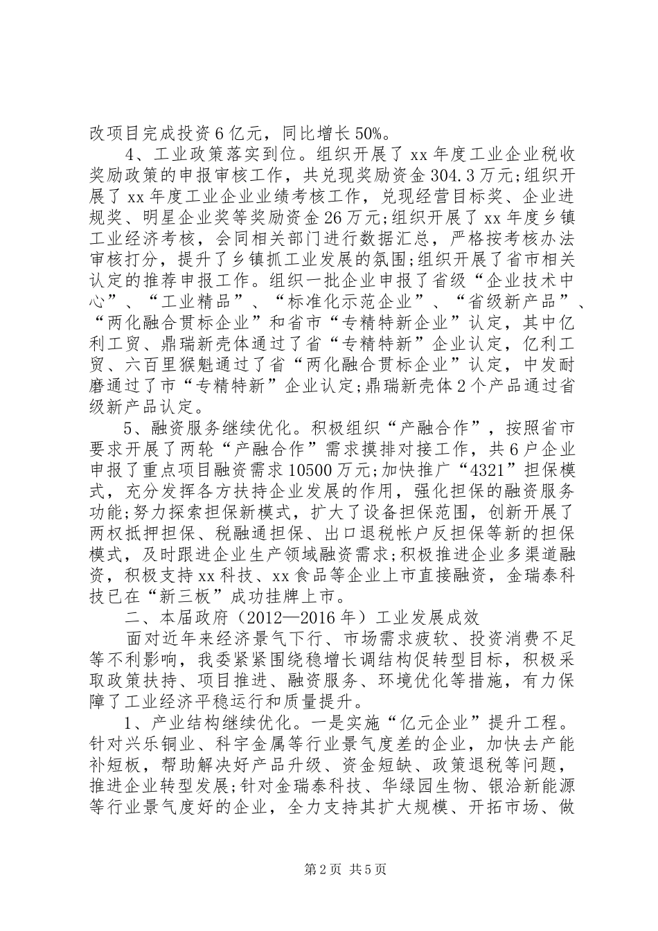 XX年区经信委工作总结范文_第2页