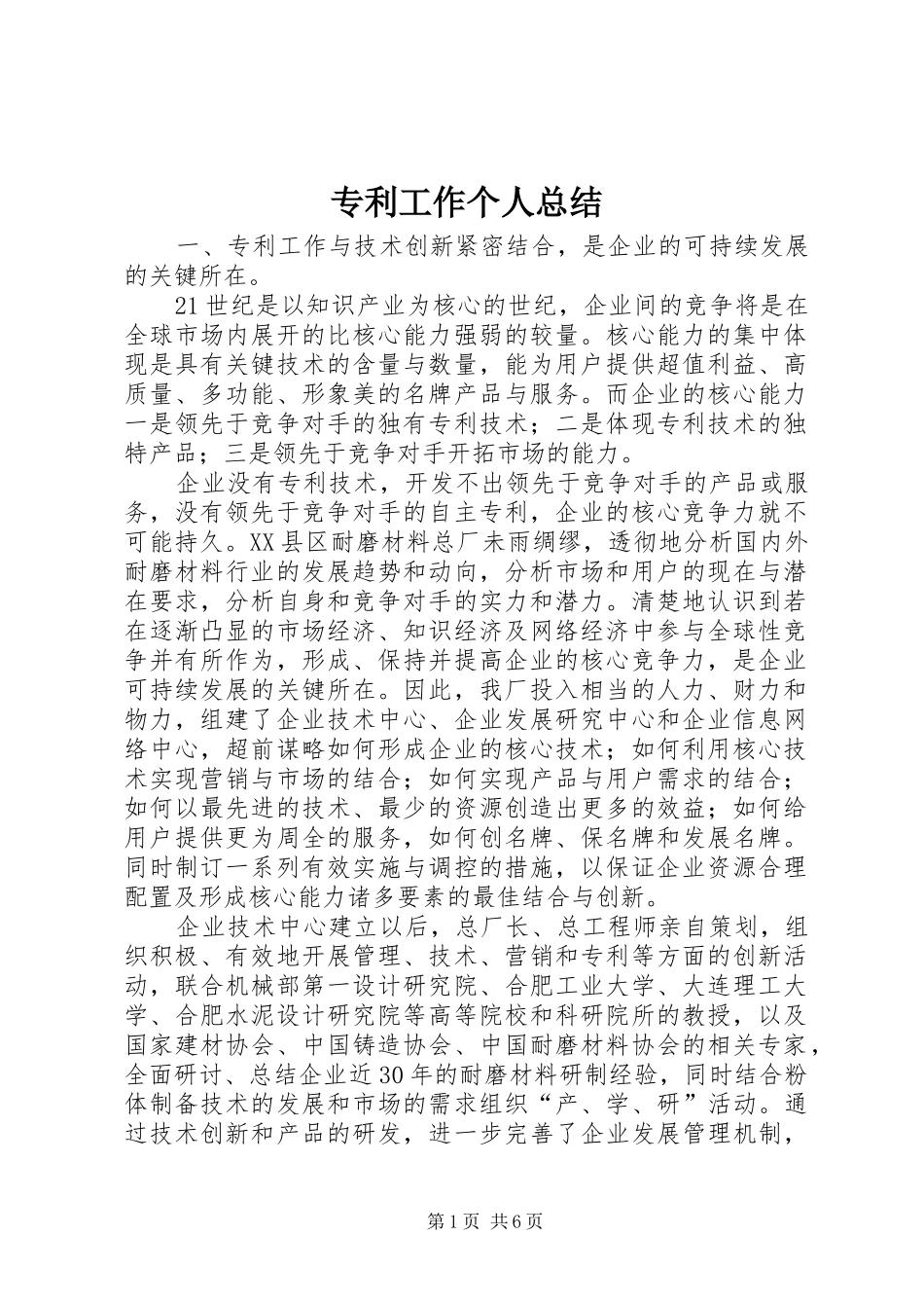 专利工作个人总结 (3)_第1页