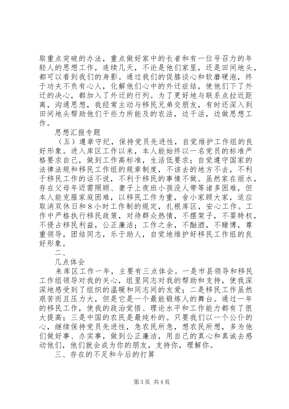 优秀范文：移民工作总结汇报（个人）_第3页