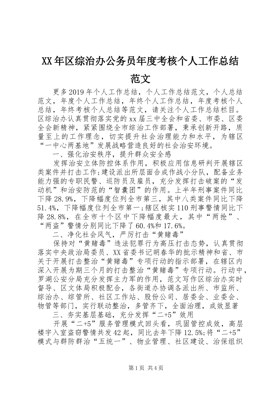 XX年区综治办公务员年度考核个人工作总结范文_第1页