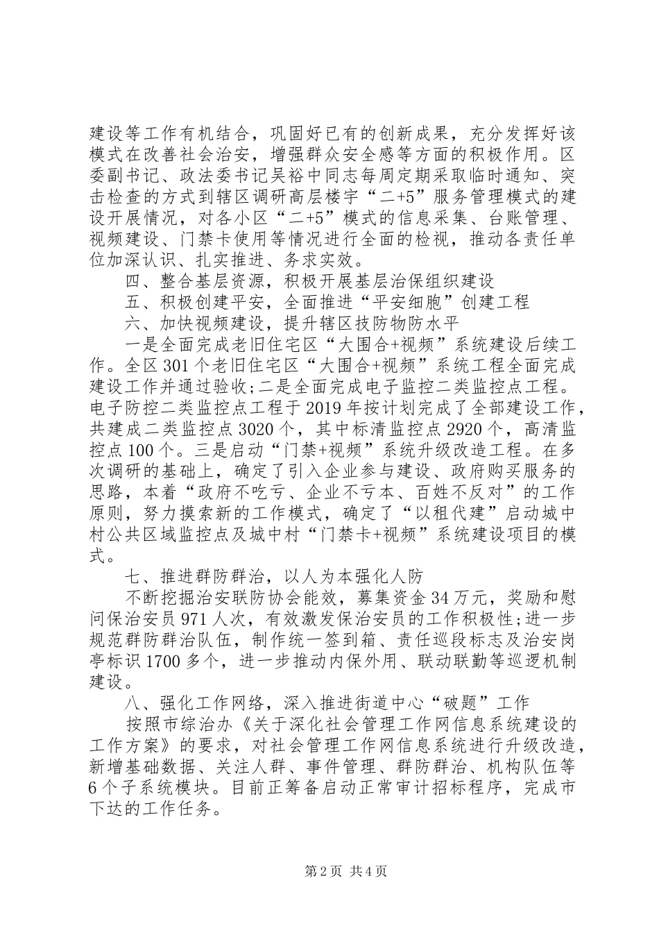 XX年区综治办公务员年度考核个人工作总结范文_第2页