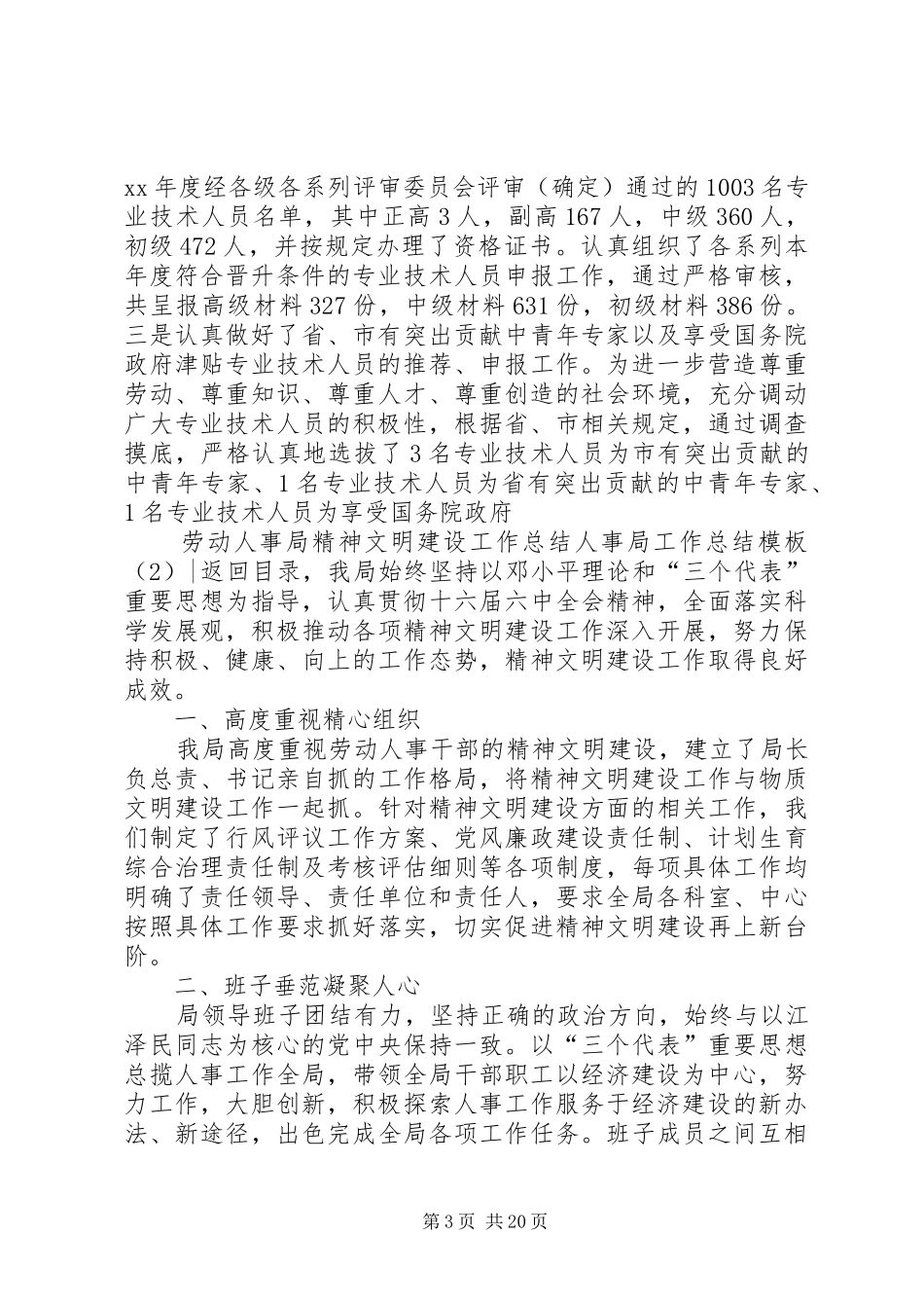人事局工作总结模板4篇_第3页