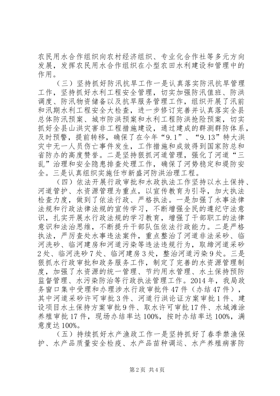 XX年县水务局水利建设工作总结_第2页