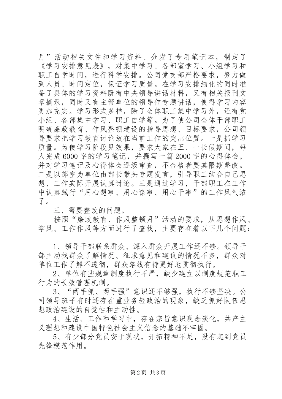 “廉政教育、作风整顿月”活动第一、二阶段工作总结 (3)_第2页