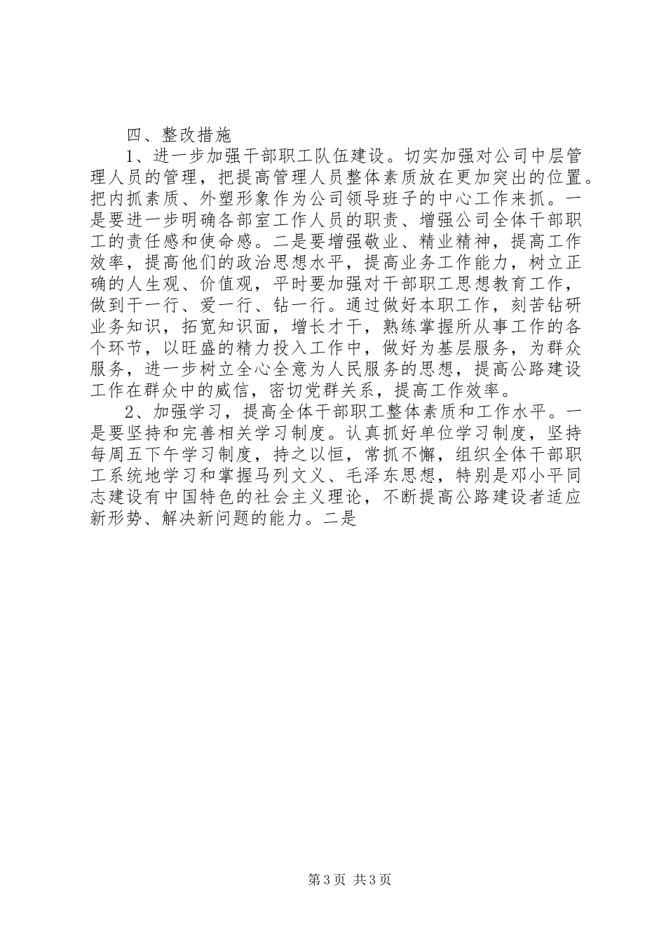 “廉政教育、作风整顿月”活动第一、二阶段工作总结 (3)_第3页