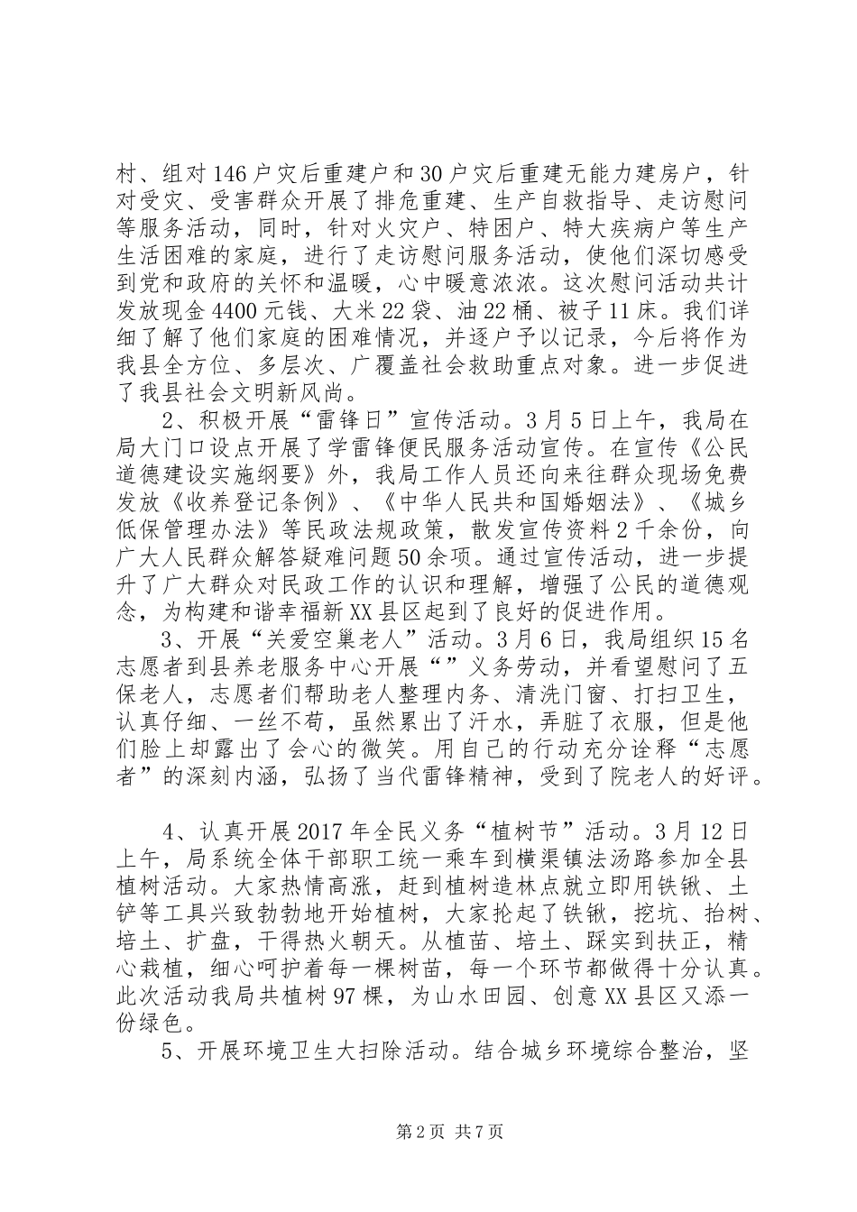 XX年学雷锋志愿者活动总结范文三篇_第2页