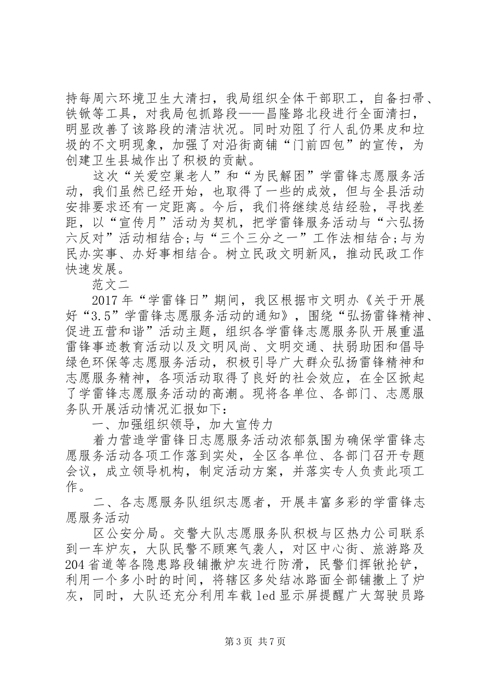 XX年学雷锋志愿者活动总结范文三篇_第3页