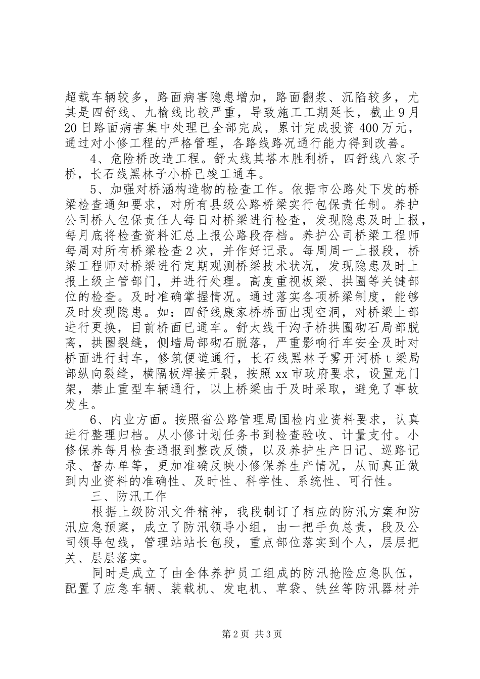 XX年公路段养护科年度工作总结_第2页