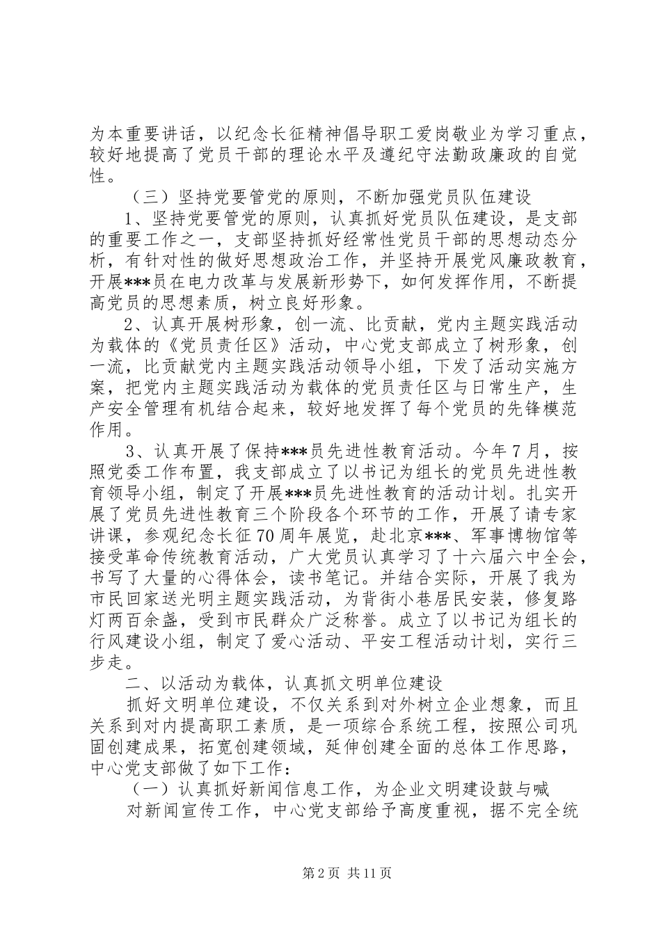 党支部支委评价总结_第2页