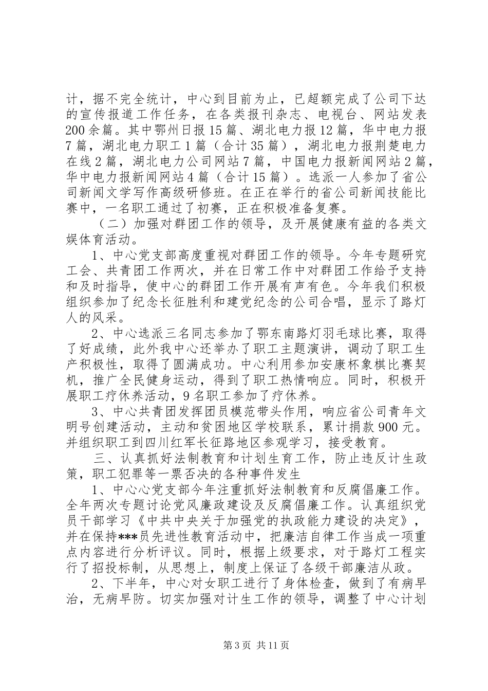 党支部支委评价总结_第3页