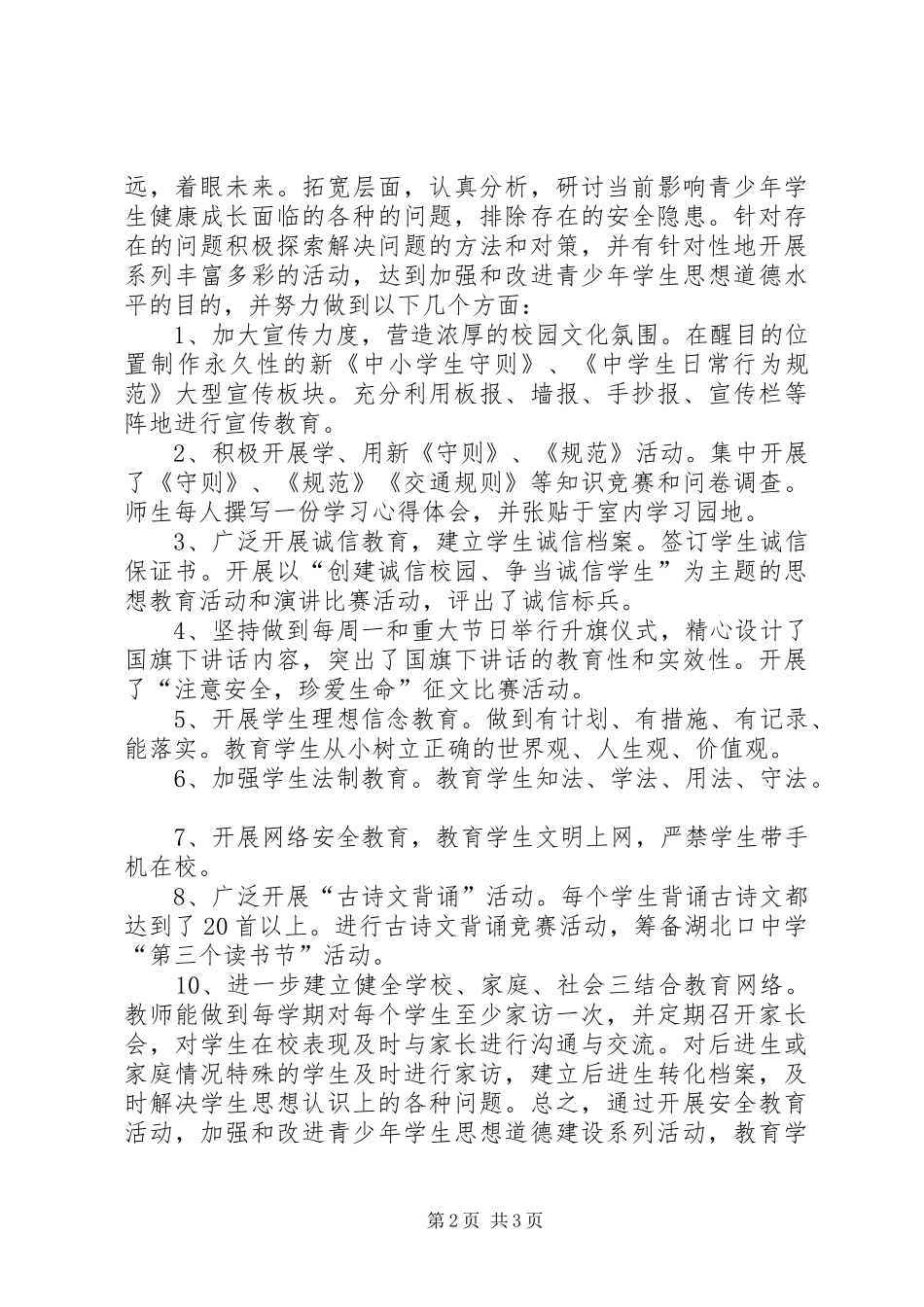 “12.4”法制宣传日活动总结_第2页