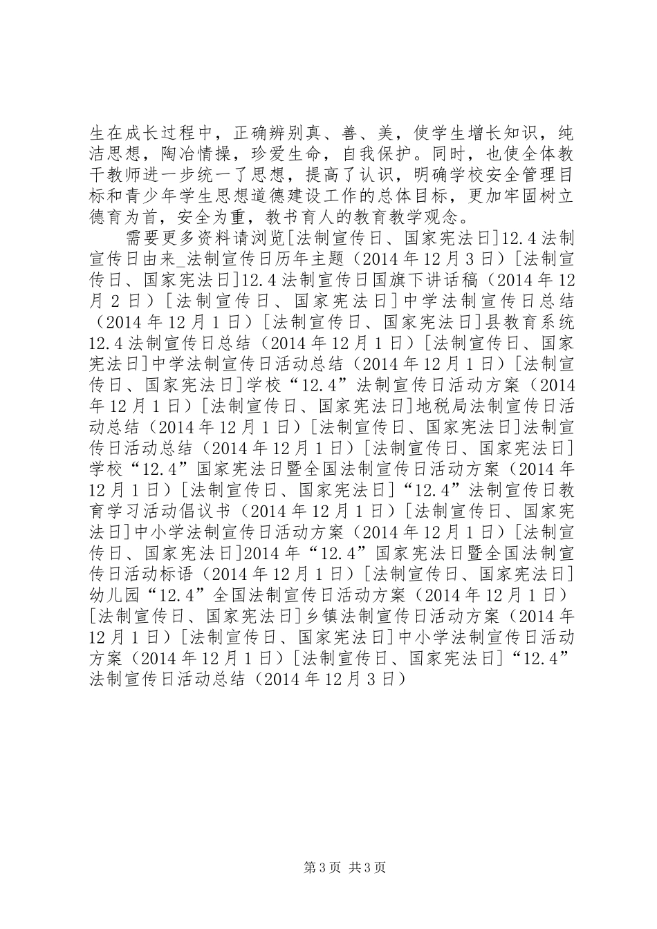 “12.4”法制宣传日活动总结_第3页