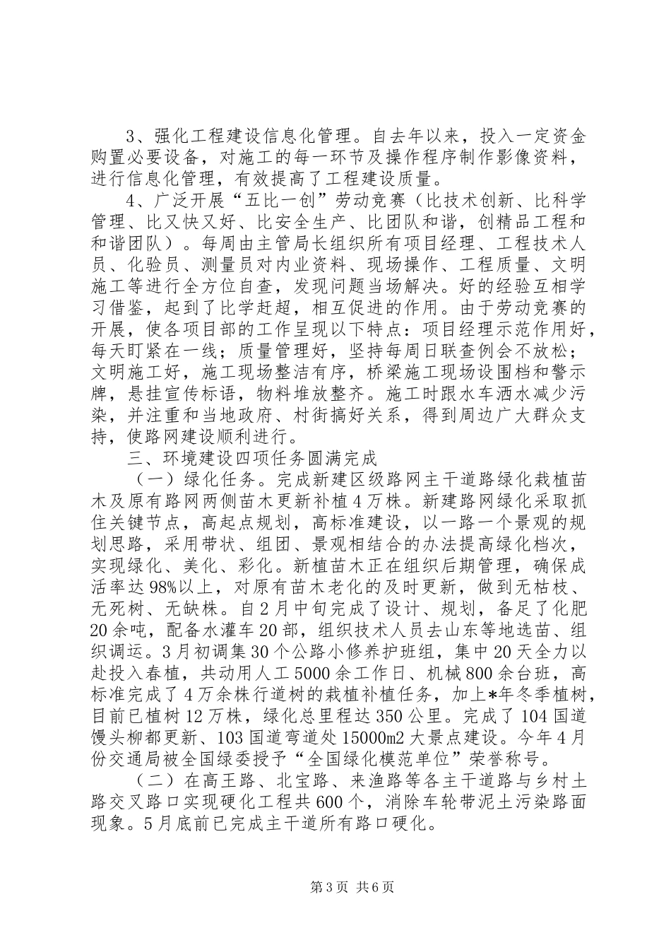交通局半年安全主要工作总结_第3页