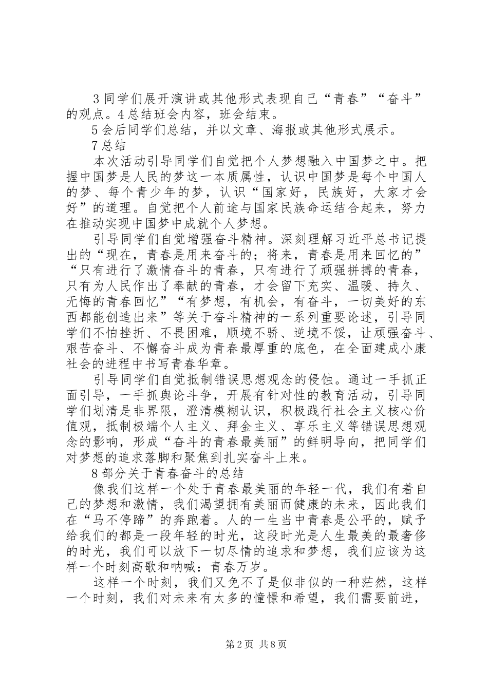 主题团日活动的总结 (3)_第2页